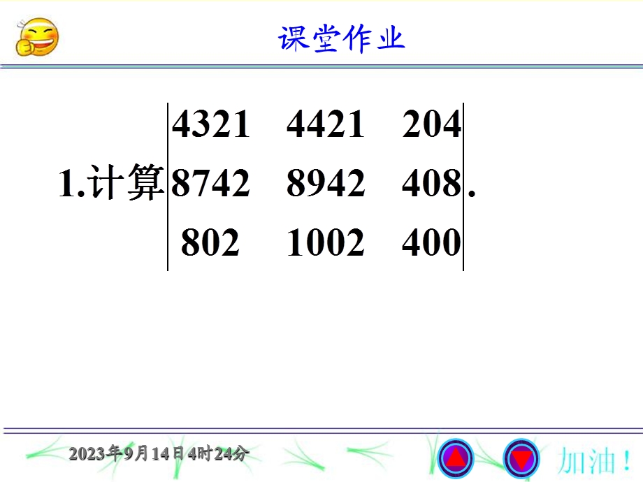 线性代数课件-课堂测试.ppt_第1页