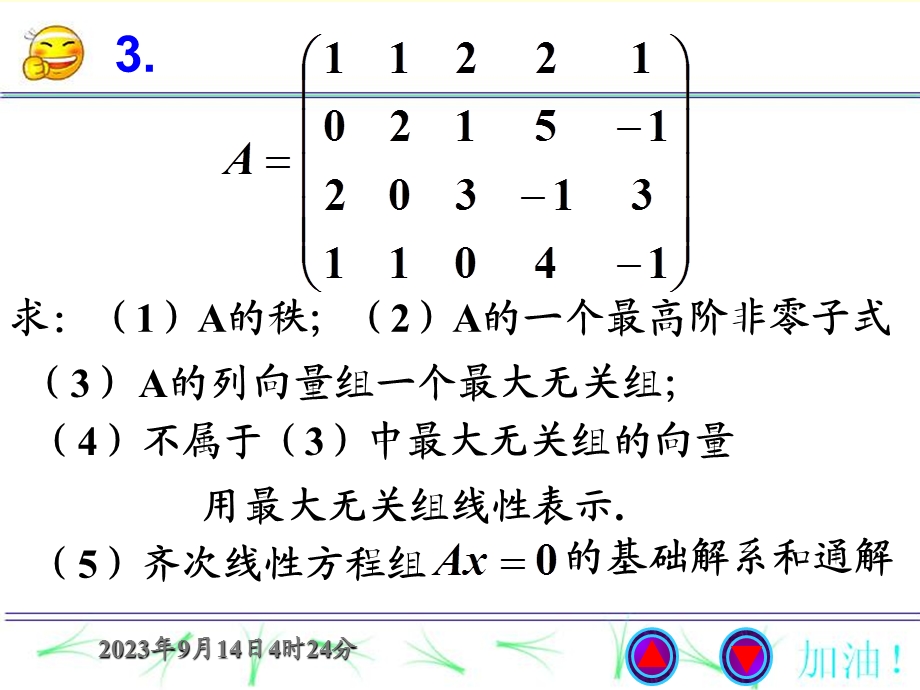 线性代数课件-课堂测试.ppt_第3页