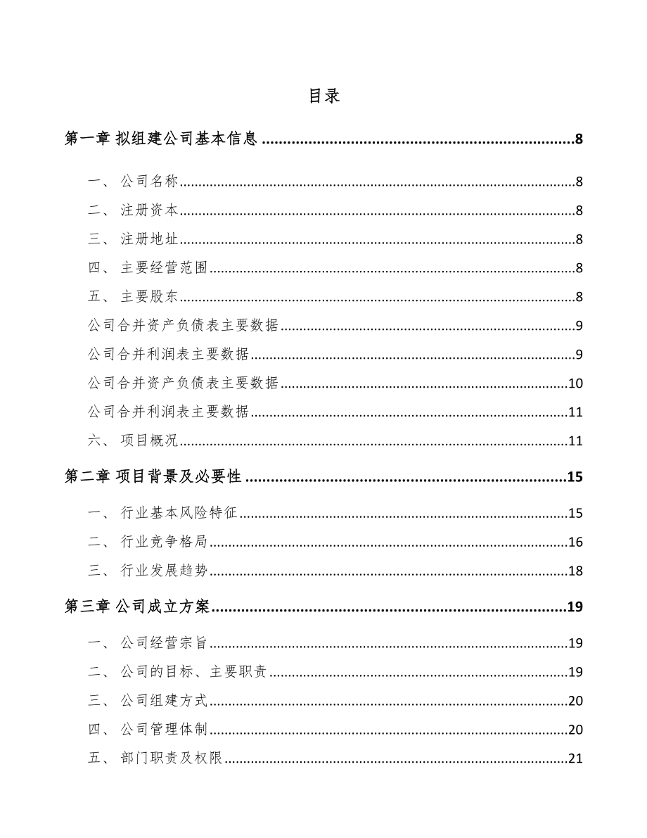 太原关于成立智能供热节能装置公司可行性研究报告.docx_第2页