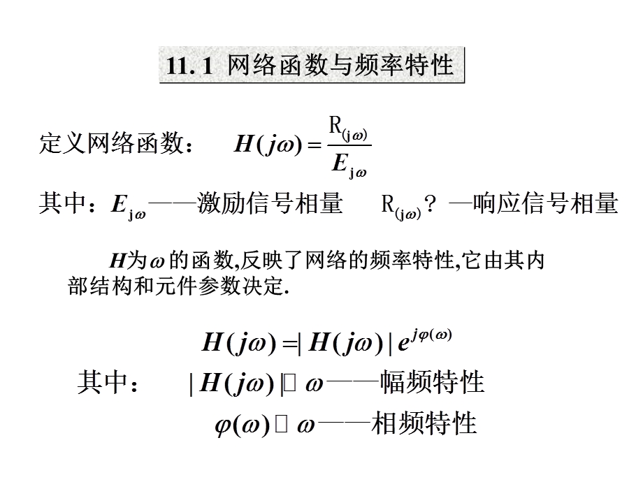 线性电路的频率特性.ppt_第2页