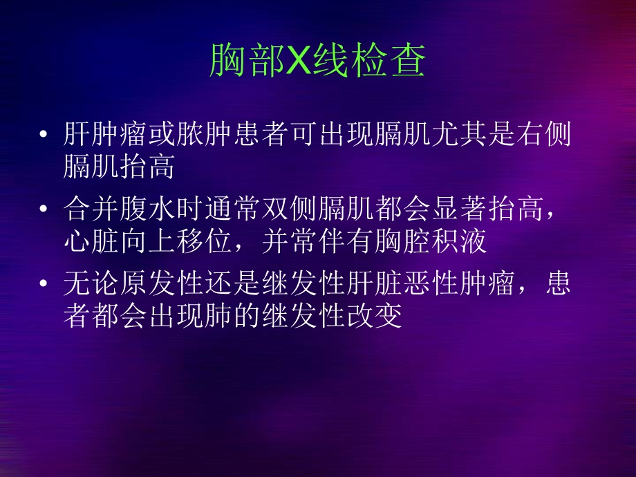 肝脏疾病对呼吸系统的影响.ppt_第3页