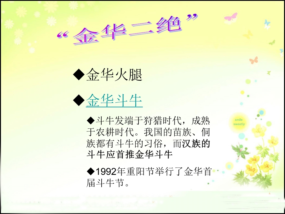 走进美丽的家乡金华.ppt_第2页