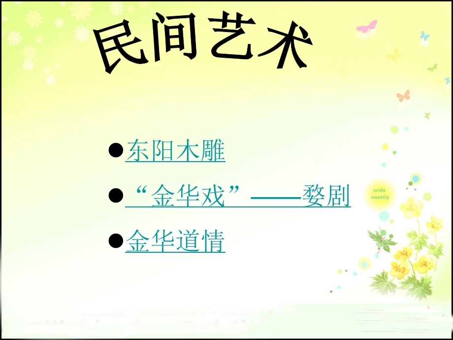 走进美丽的家乡金华.ppt_第3页