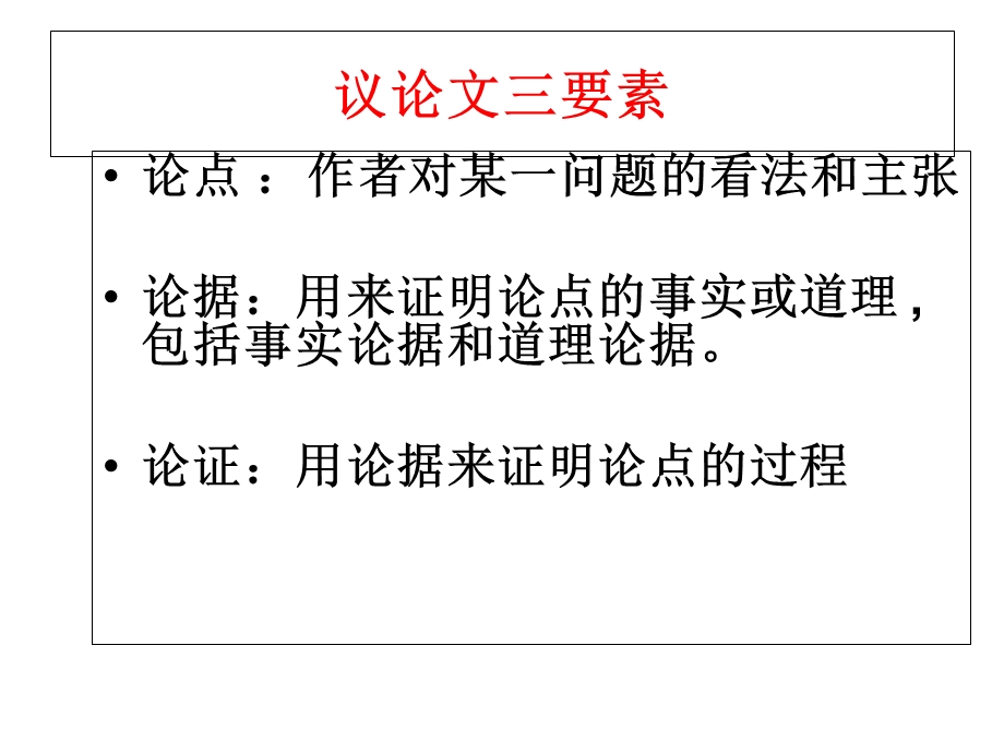 议论文结构-谈骨气.ppt_第2页