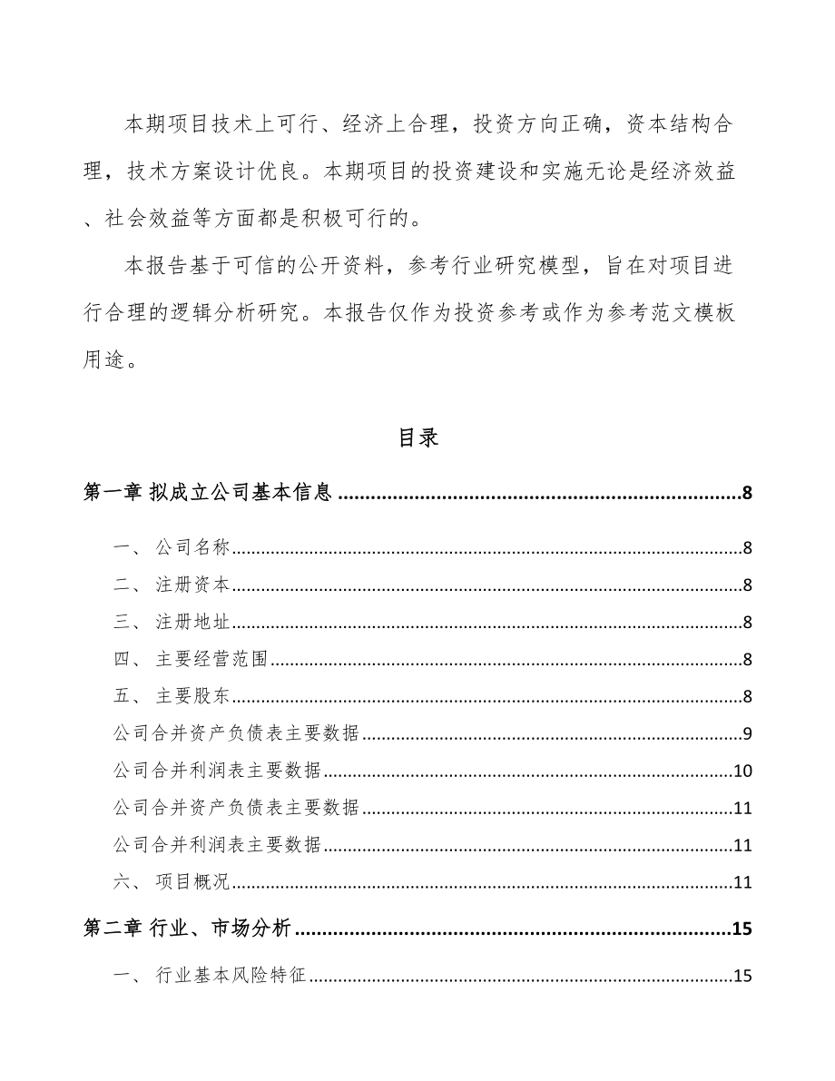 太原关于成立卫生用品公司可行性研究报告.docx_第3页