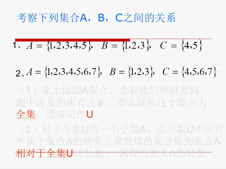 高一数学全集和补集.ppt_第3页