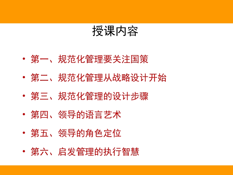 规范管理领导有方.ppt_第2页