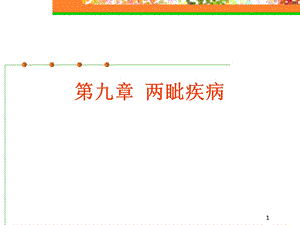 两眦疾病课件.ppt