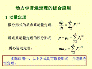 动力学普遍定理的综合应用.ppt