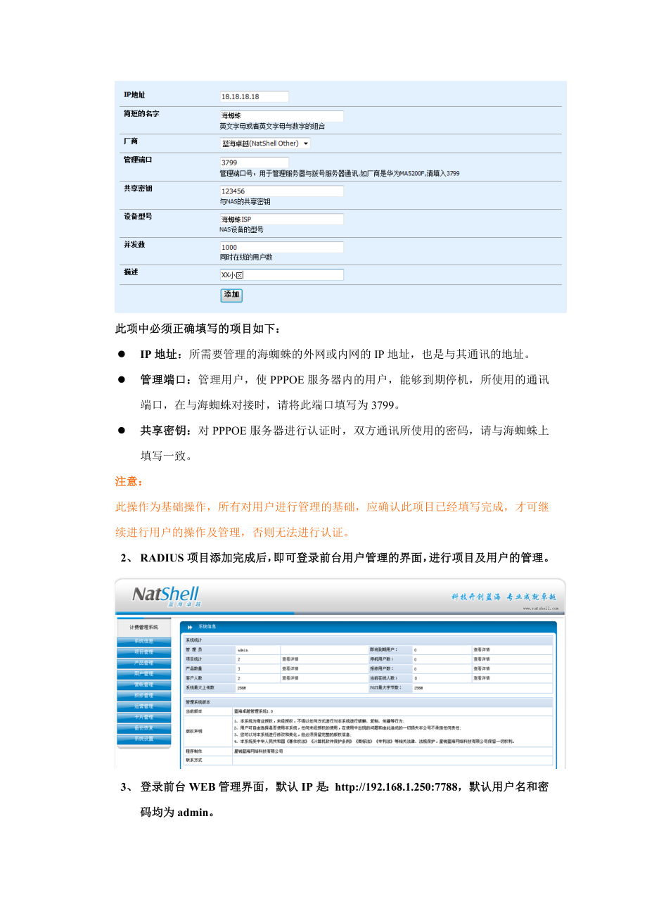 蓝海卓越认证计费与海蜘蛛PPPOE服务对接说明.doc_第3页