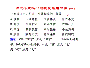 识记并正确书写现代常用规范字.ppt