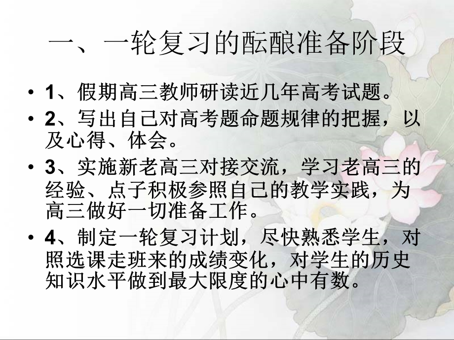 高三历史一轮复习回顾与计划.ppt_第3页