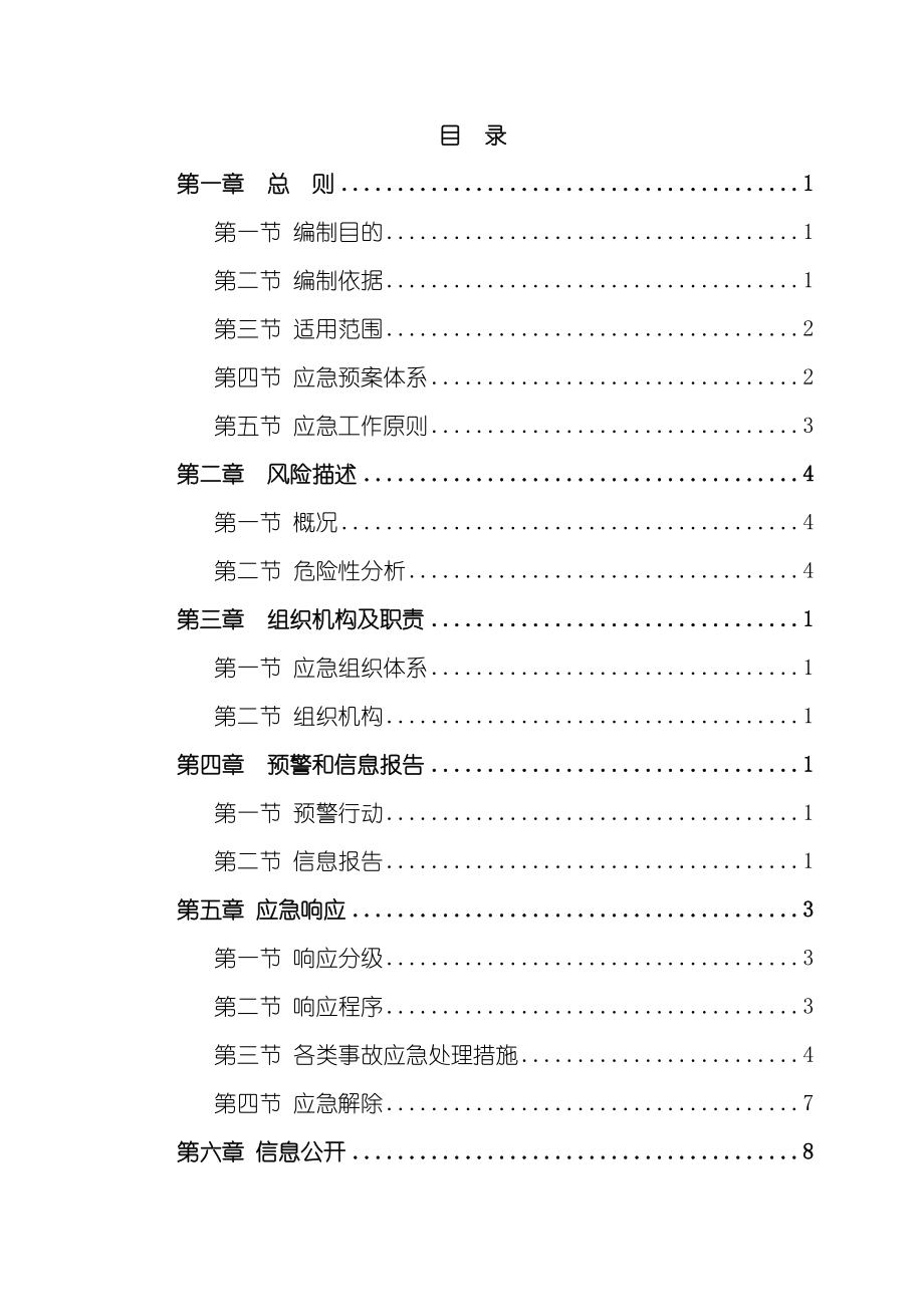 大道综合管廊建设PPP项目安全救援应急预案.doc_第3页