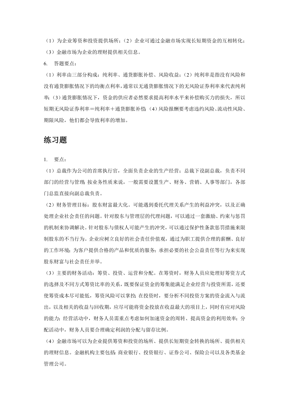 财务管理学第六版人大课后答案思考题 .doc_第2页