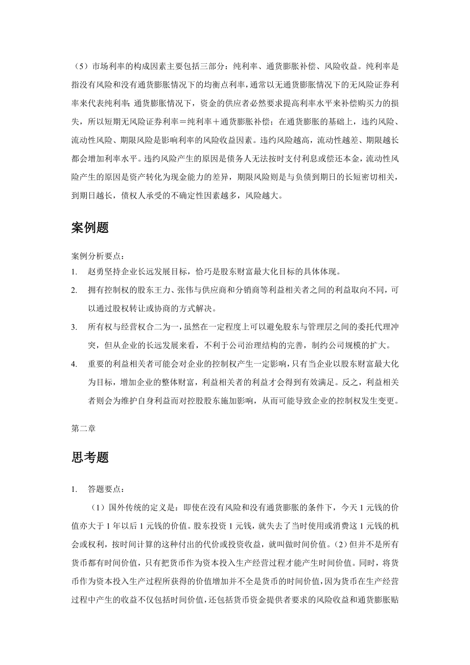 财务管理学第六版人大课后答案思考题 .doc_第3页