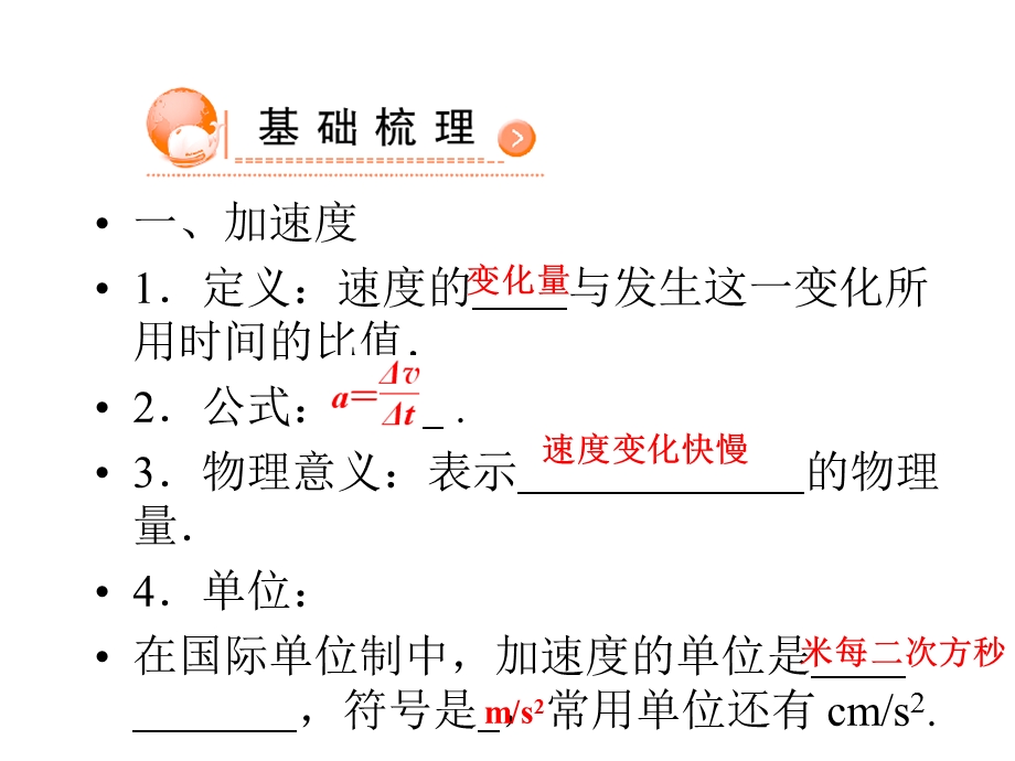 速度变化快慢的描述加速度课件(人教版物理必修1).ppt_第3页