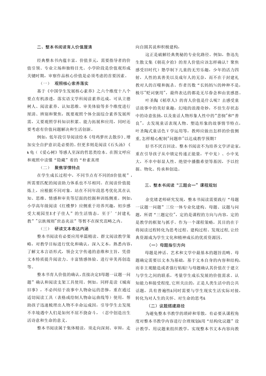 整本书阅读的价值厘清与实证建构.docx_第2页