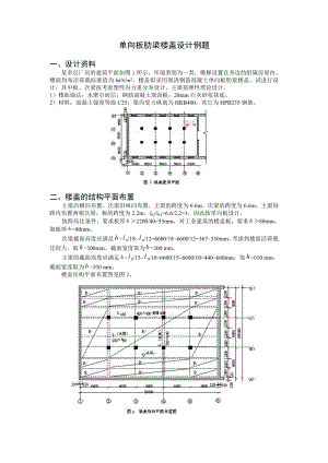 100443单向板肋梁楼盖设计例题.doc