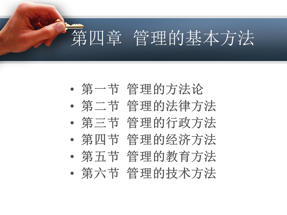 管理的基本方法.ppt_第2页