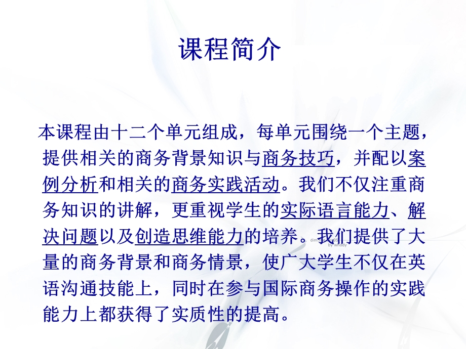 商务英语课课程小结.ppt_第3页