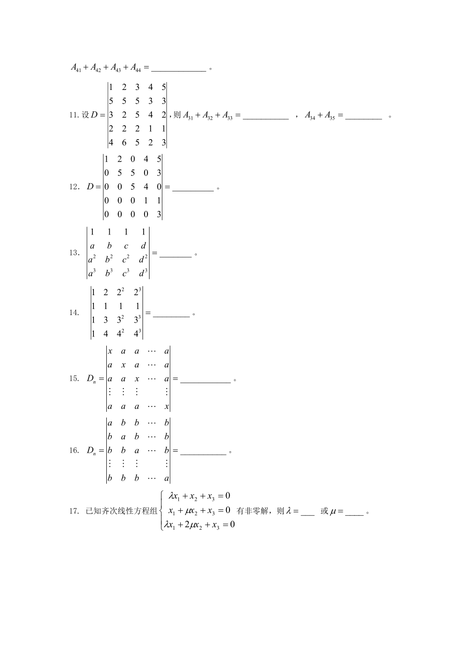 太原XX大学线性代数题库及真题.doc_第2页