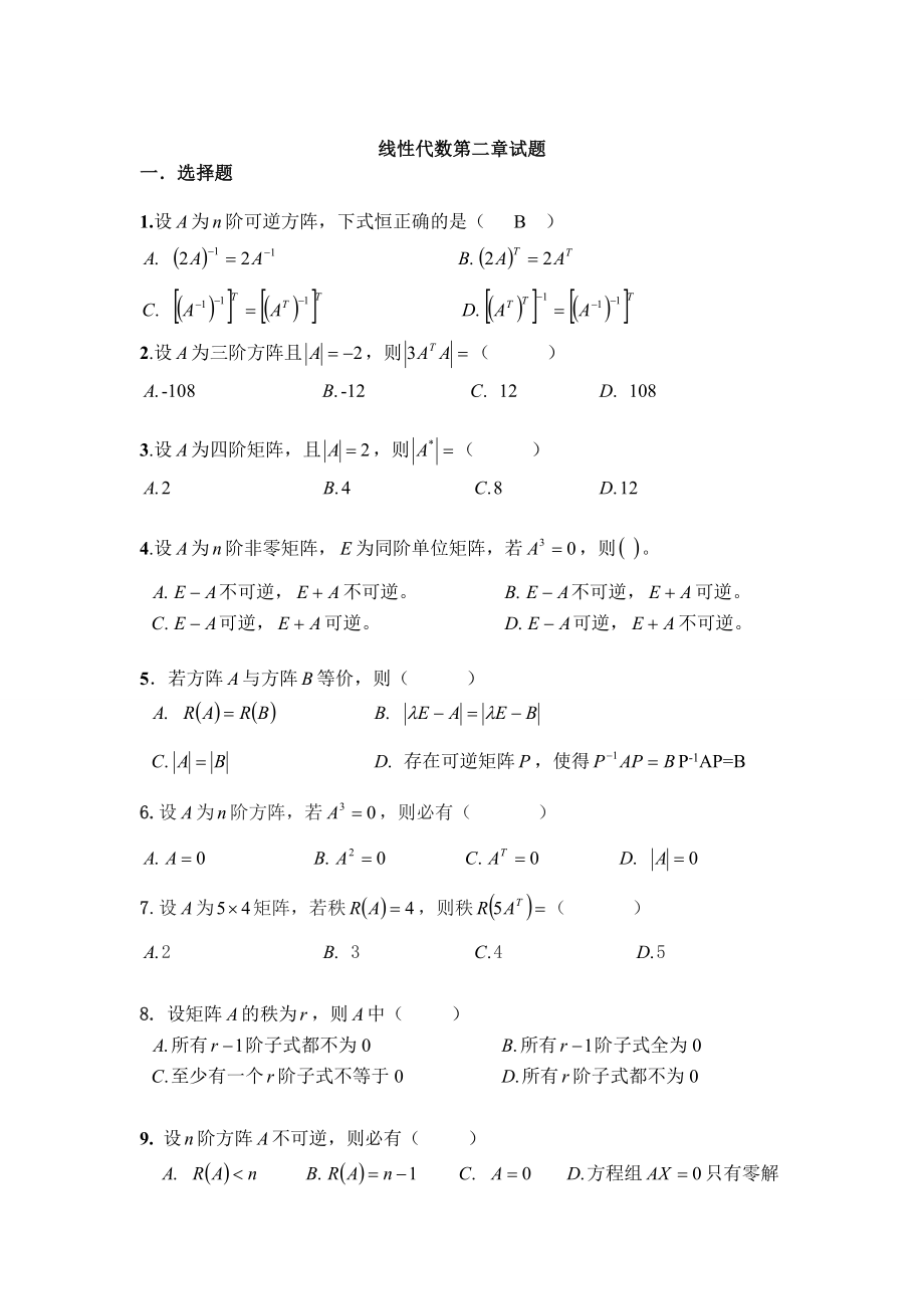 太原XX大学线性代数题库及真题.doc_第3页