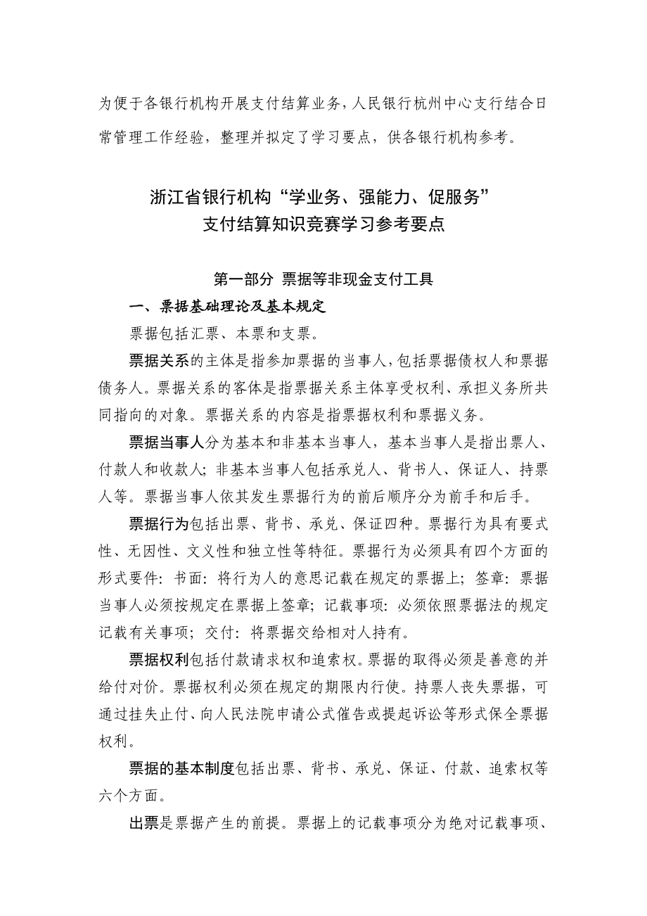 浙江省银行机构“学业务、强能力、.doc_第1页