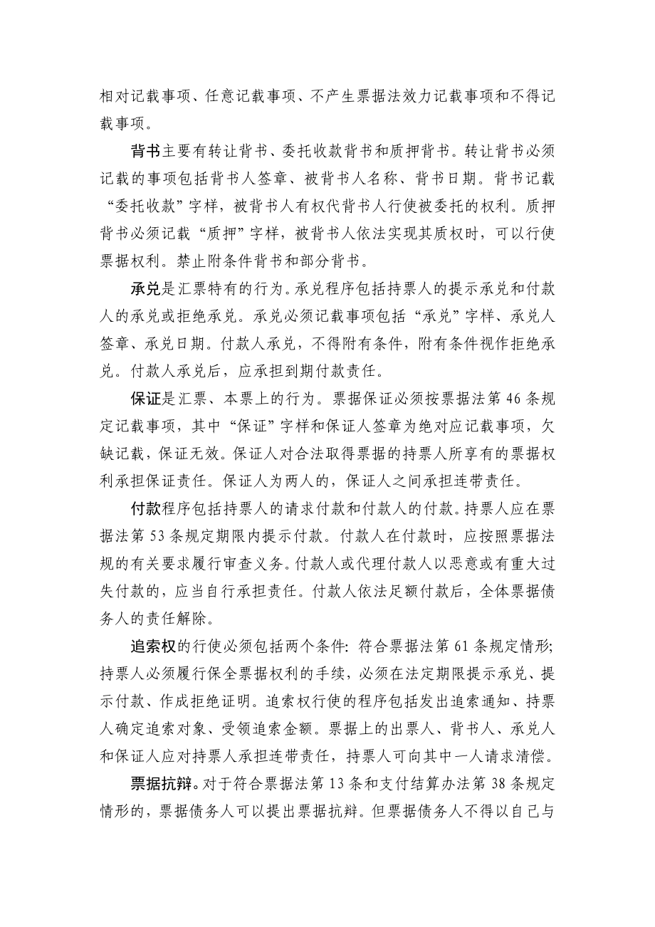 浙江省银行机构“学业务、强能力、.doc_第2页