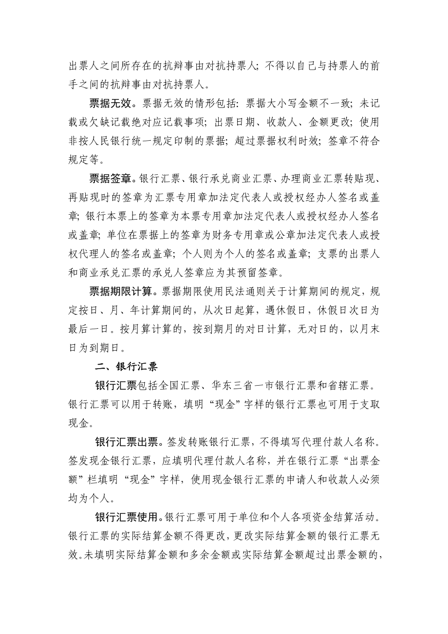 浙江省银行机构“学业务、强能力、.doc_第3页