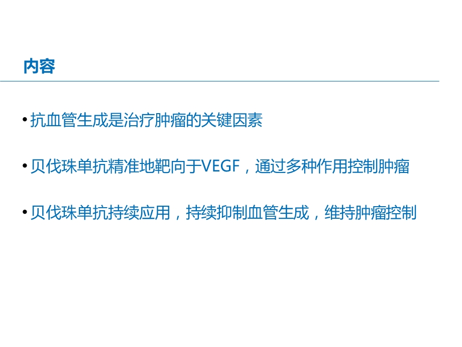 贝伐珠单抗抗血管机制.ppt_第2页