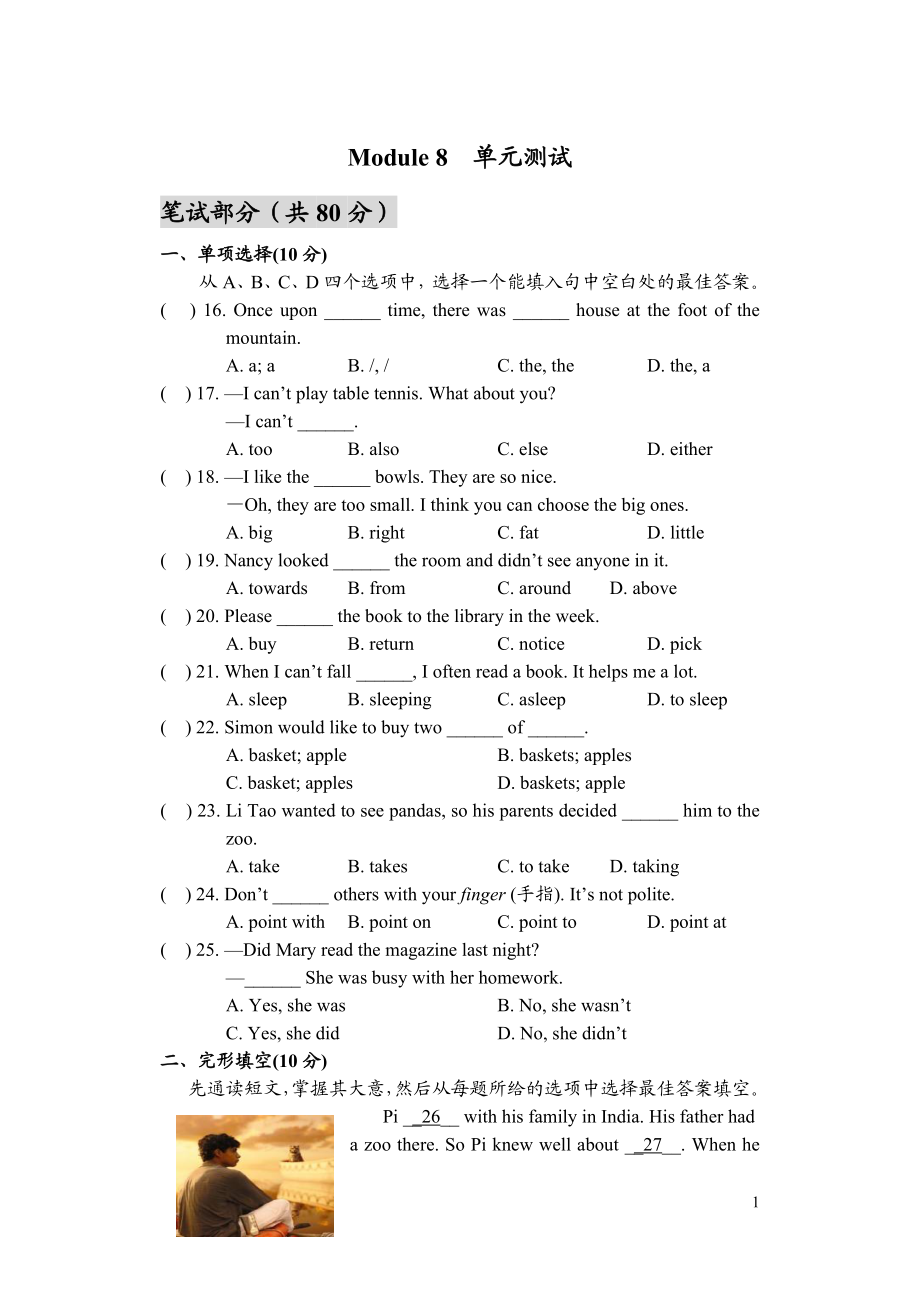 七年级上册M8单元测试及答案.doc_第1页