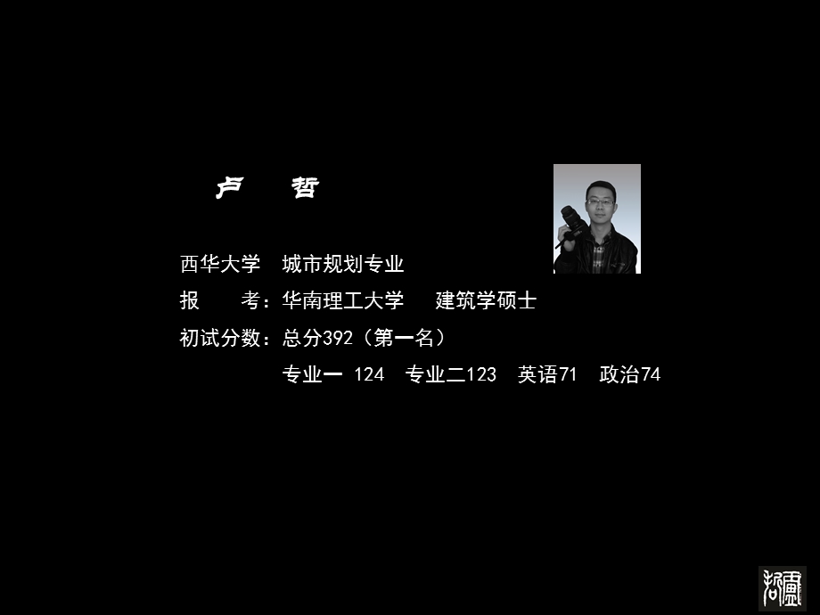 考研交流考研规划.ppt_第2页