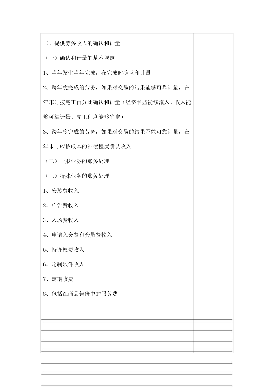 财务会计 教案 收入费用和利润.doc_第2页