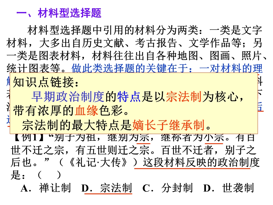 综合科解题方法讲析.ppt_第2页