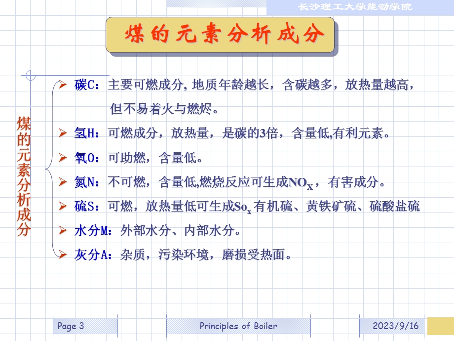 锅炉原理2燃料及燃烧计算.ppt_第3页