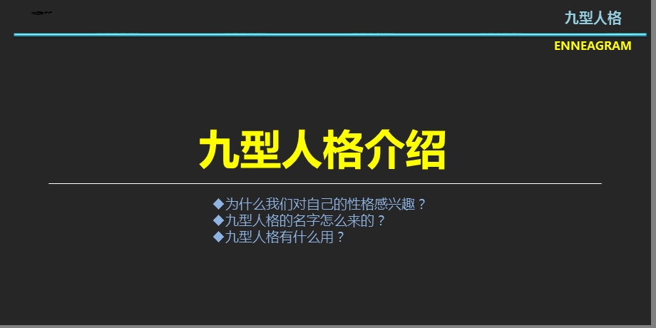 型人格的介绍基本理论分类.ppt_第3页