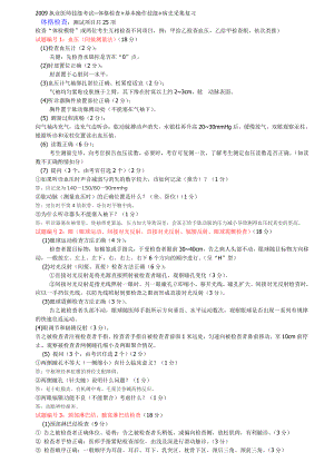 10年执业医师技能考试体格检查基本操作技能病史采集复习[1].doc