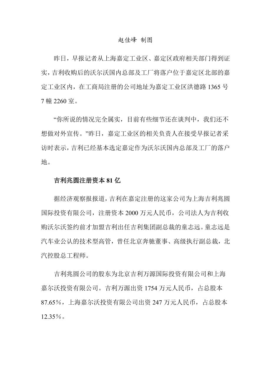 浙江吉利控股集团有限公司收购的机遇与风险.doc_第2页