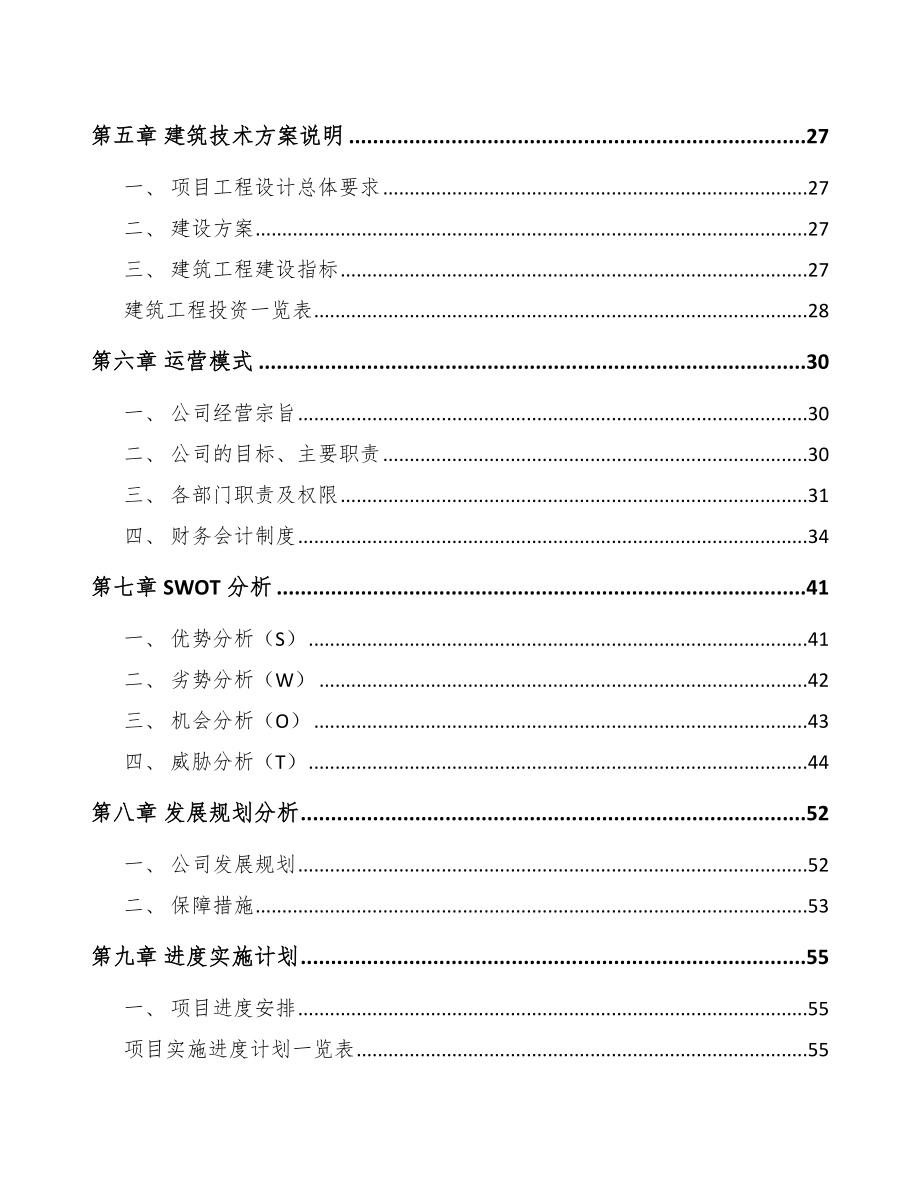 太原汽车内外饰件项目可行性研究报告.docx_第2页