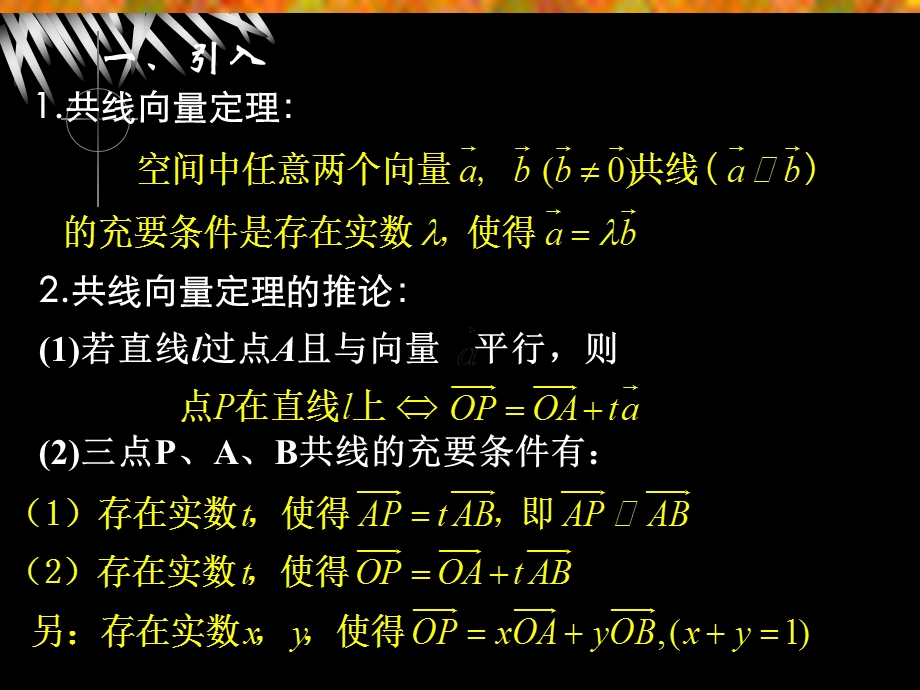 3.1.3空间向量的数量积运算(第一课时).ppt_第2页