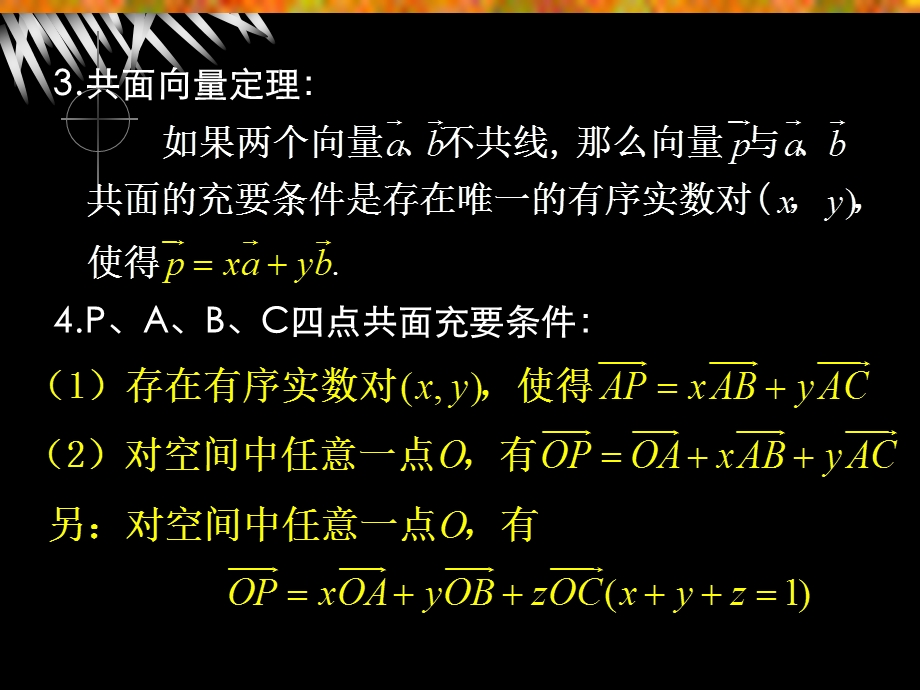 3.1.3空间向量的数量积运算(第一课时).ppt_第3页