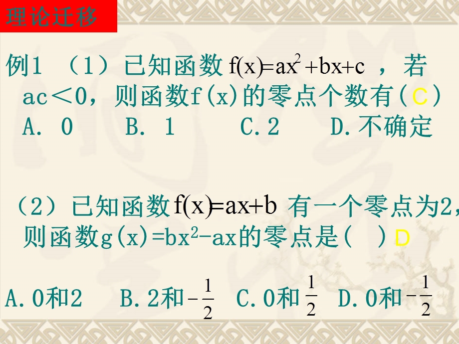 高一数学(方程的根与函数的零点习题课).ppt_第3页