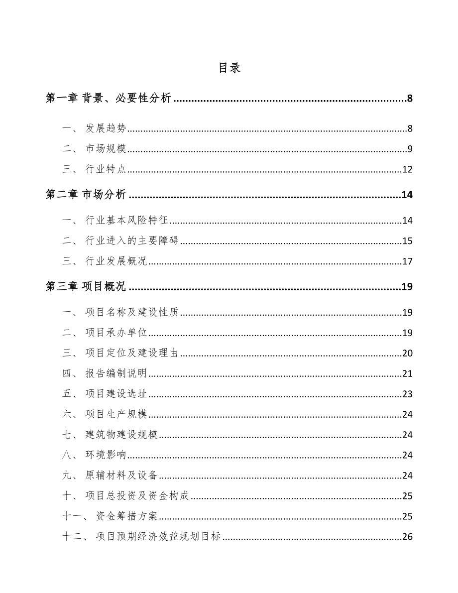 天水改性塑料项目可行性研究报告.docx_第2页