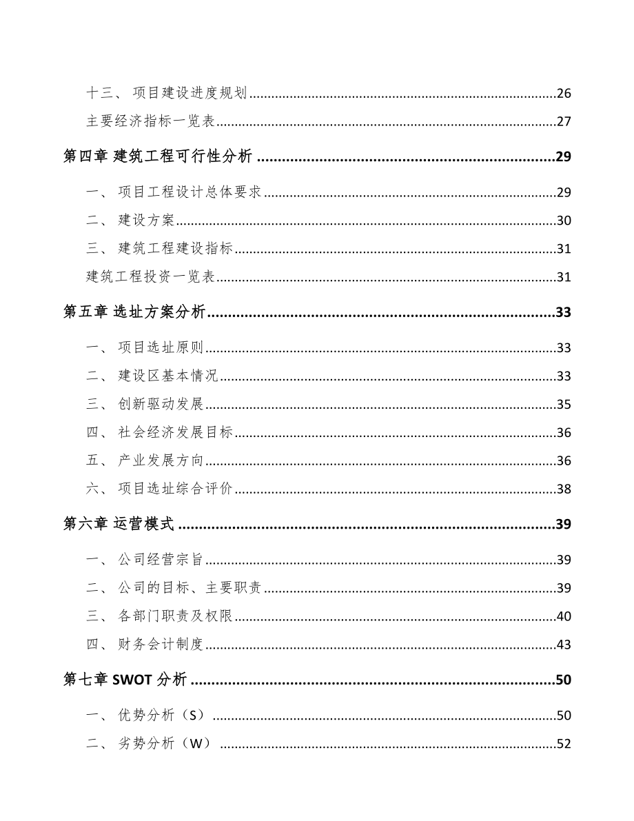 天水改性塑料项目可行性研究报告.docx_第3页