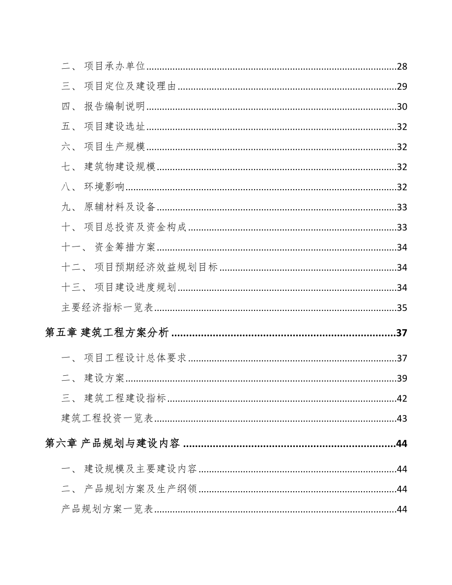 太原环保监测仪项目可行性研究报告.docx_第2页