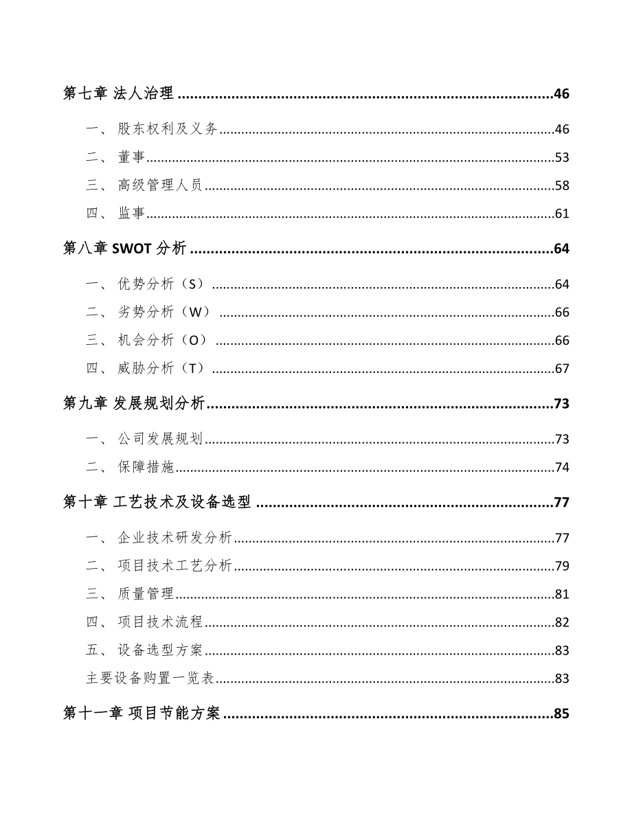 太原环保监测仪项目可行性研究报告.docx_第3页