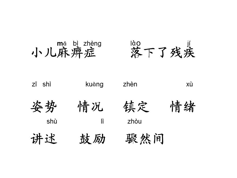 苏教版三年级语文上册《掌声》课件.ppt_第2页