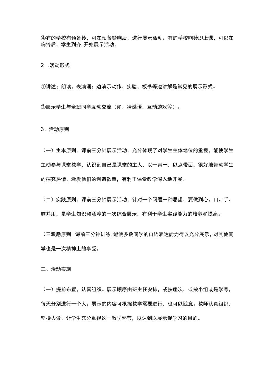 课前三分钟阅读分享活动方案.docx_第2页