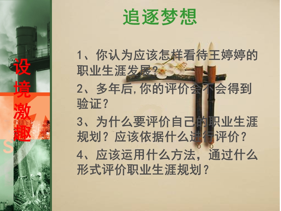 评价职业生涯发展和规划.ppt_第2页