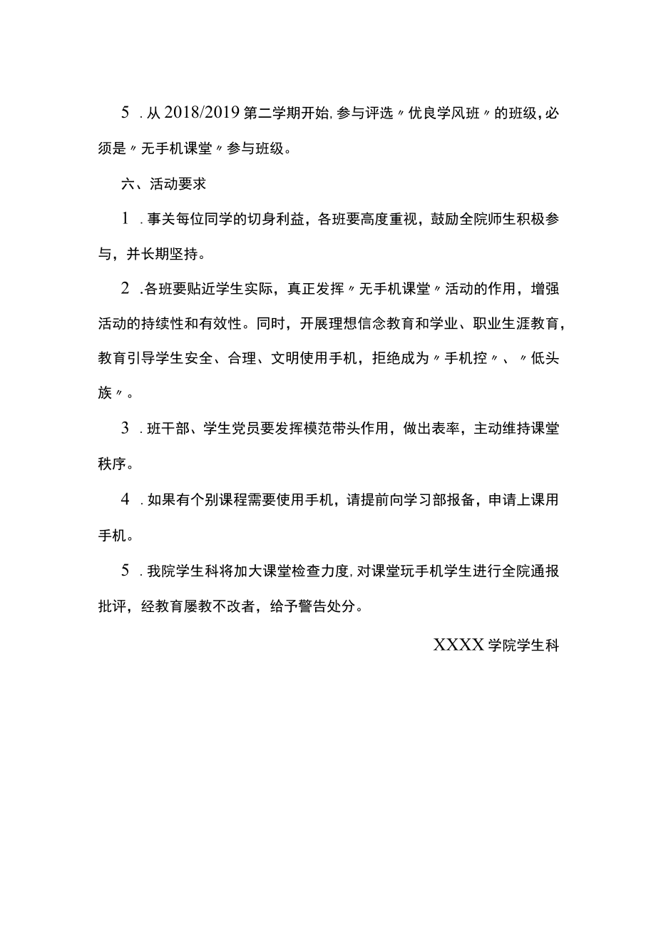 XX大学XXXX学院“无手机课堂”活动方案.docx_第2页